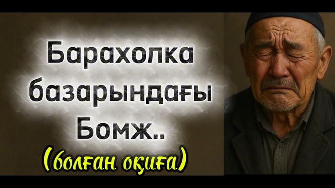 Жаман, қаншық Жаман, қаншық