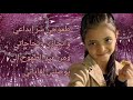 كاريوكي طموحي فوق للمبدعة ابتهال ابو جبل