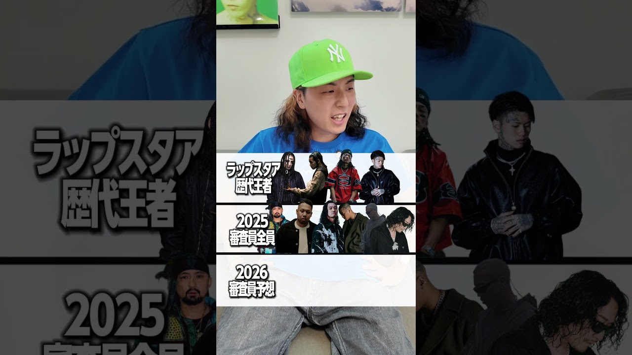ラップスタアクイズ🎤　#クイズ#ラップスタア#shorts#hiphop