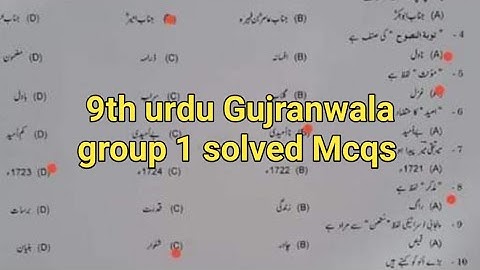 solved Mcqs 9th Urdu Gujranwala board group 1 paper 2024 9th class urdu paper first time 2024