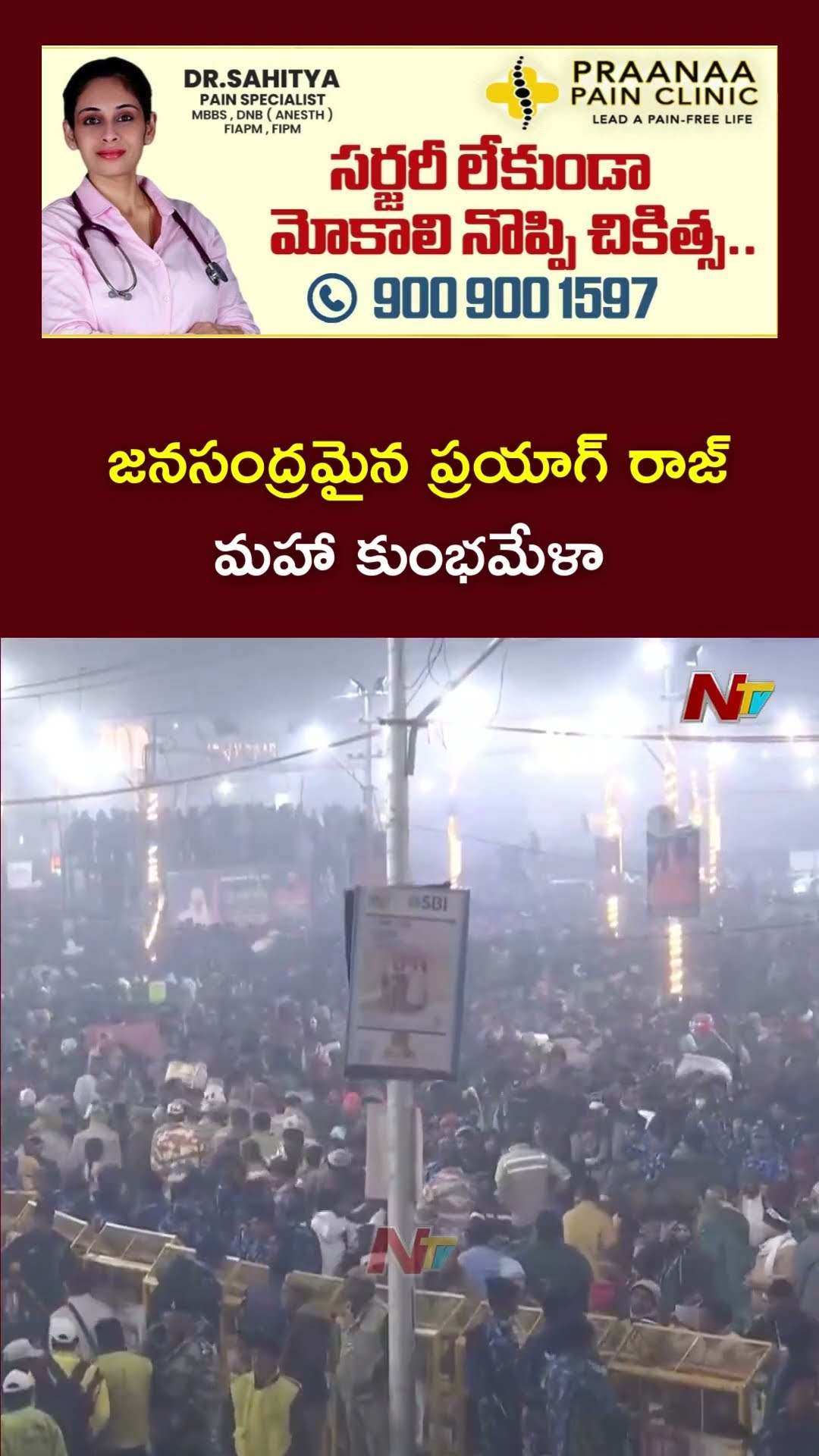 Maha Kumbh Mela 2025 : Massive crowd of devotees Gathers at Triveni Sangam | Ntv