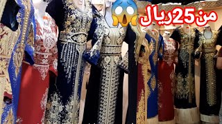 من25ريال😱اجمل عبايات رمضان و العيد  جلابيات قطن في اكبر الاسواق الشعبية الرياض عبايات بيتي بسعر رخيص