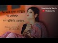 Amar haath bandhibidebdatta dasfolk song  sahana bajpaie  music cover