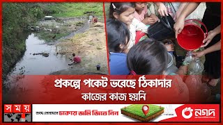 ঝিরি-ঝরনা শুকিয়ে বান্দরবানে তীব্র পানি সংকট | Water Crisis | Bandarban | Somoy TV