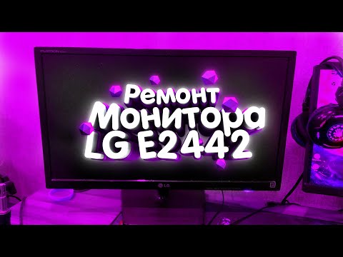 Ремонт блока питания монитора LG E2442