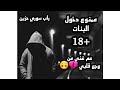 حالات واتس راب سوري حزين 18 ممنوع دخول البنات  