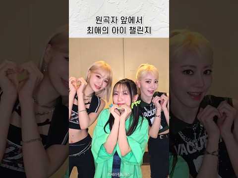 요아소비 앞에서 최애의 아이 챌린지 하는 채원과 사쿠라