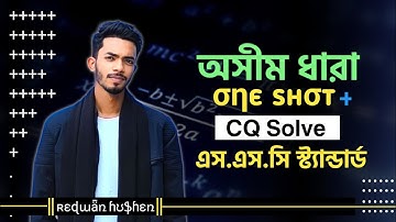 Higher Math Chapter 7 One shot + CQ Solve || SSC || Class 9-10 ||অসীম ধারা || উচ্চতর গনিত ||