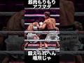 井上尚弥 ボクシングスキル、遮断、迎撃カウンター。 #boxing #井上尚弥