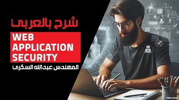 04-Web Application Security (Broken Authentication Part 1) By Eng-Abdallah Elsokary ‎| Arabic