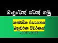 බිංඳුවෙන් පටන්ගමු | Organic Chemistry |  Episode 29 | 2017 සිට 2023 බහුවරණ විවරණය