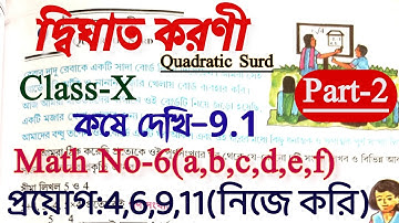 দ্বিঘাত করণী || Class 10 math chapter 9.1 in bengali || Quadratic Surd || kose dekhi 9.1 || Part-2