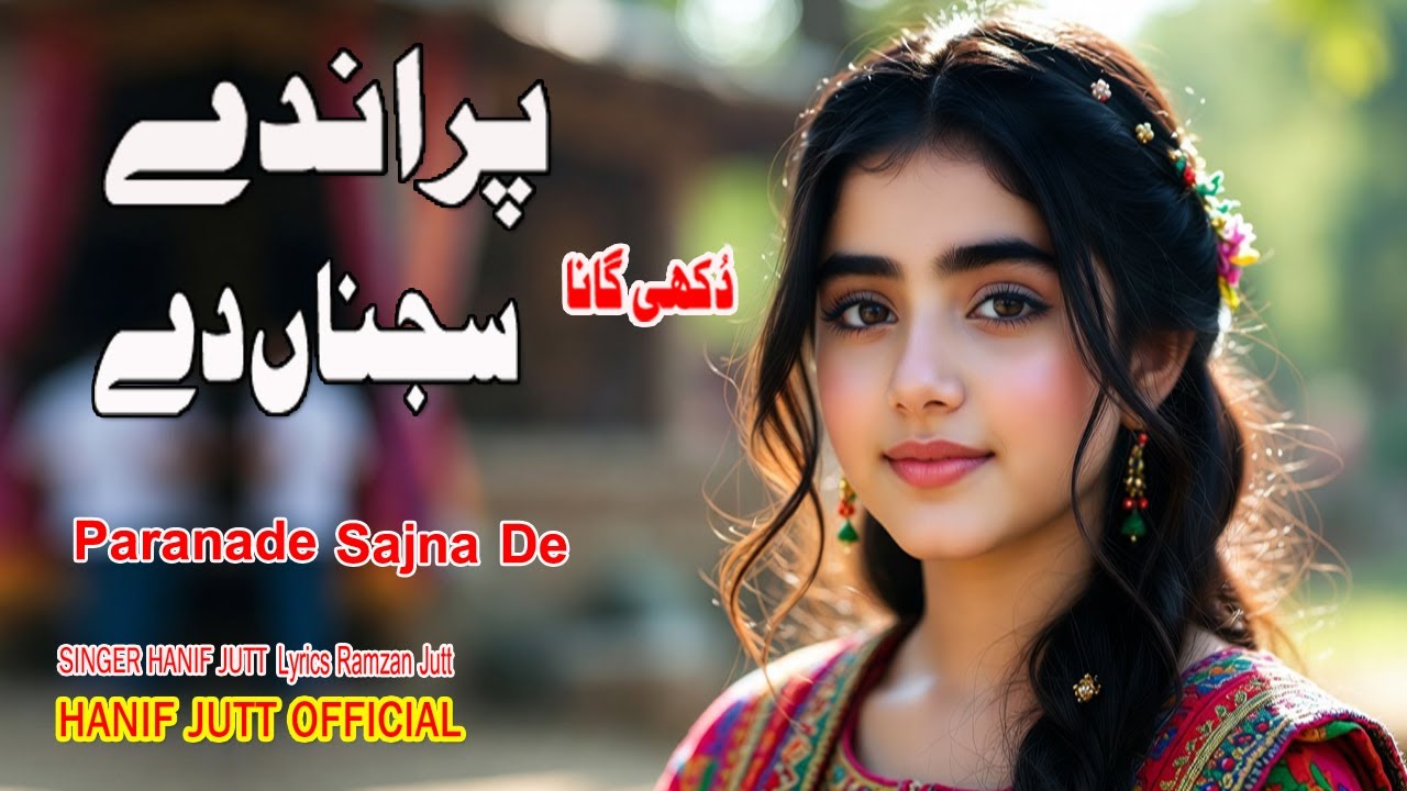 Prande  Sajna De Offiical Song Singer Hanif Jutt Lyrics Ramzan Jutt