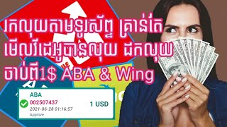 រកលុយតាមទូរស័ព្ទ គ្រាន់តែមើលវីដេអូបានលុយ 1$-50$_How to make money with We 4U free views booster screenshot 2