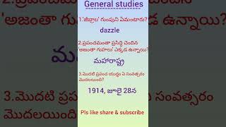 General knowledge questions and answers/general studies bits/gkbits/Gkshorts/TSTET/aptet/tsdsc/apdsc
