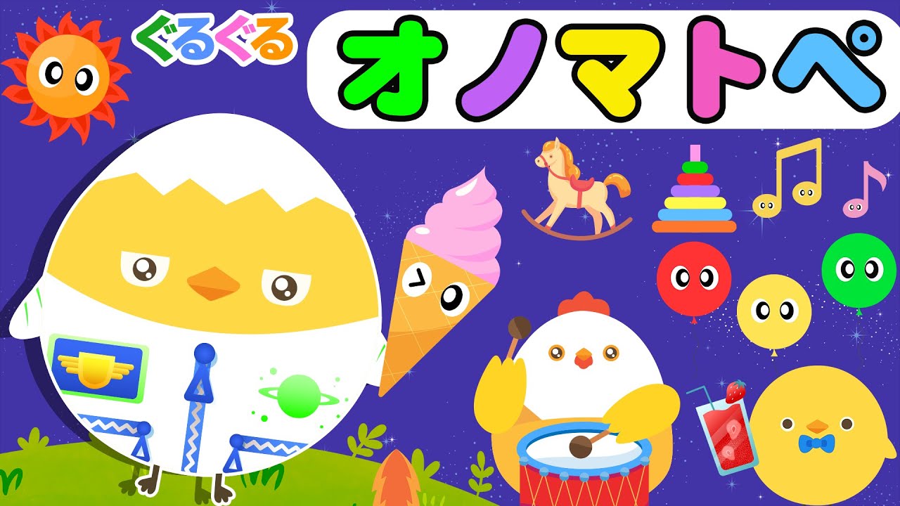 【フワフワクルクル】ぴよちゃんとなかまたちのたのしいじかん♪オノマトペがいっぱい【赤ちゃん喜ぶオノマトペ】