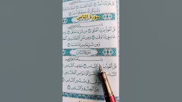 #سورة_الناس #عبدالباسط_عبدالصمد #قرآن #القرآن_الكريم #صوت_الهداية