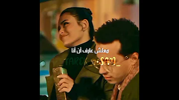 عارف أن أنا حارقك قموص Tarek Hosam 