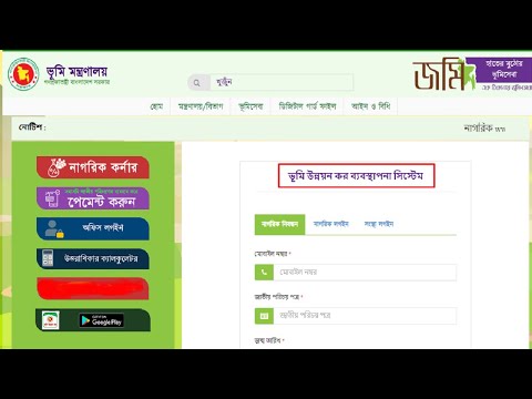 ldtax gov bd/land.gov.bd/ জমির খাজনা দেওয়ার নিয়ম ২০২২/ভূমি উন্নয়ন কর ব্যবস্থাপনা সিস্টেম