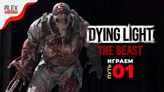 картинка: Прохождение Dying Light: The Beast ➤ Часть 1 ➤ Начало пути мести