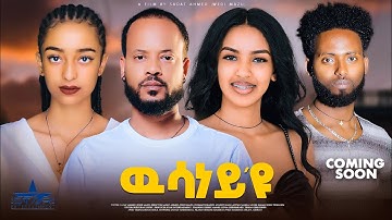 New Eritrean full movie 2025 wsaney
