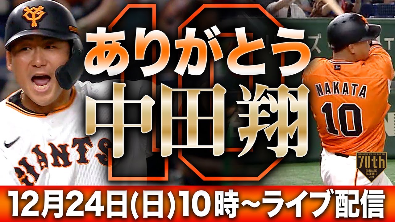 【アーカイブ】「It`s 翔 Time」ありがとう！中田翔【21~23年シーズン好プレー集】