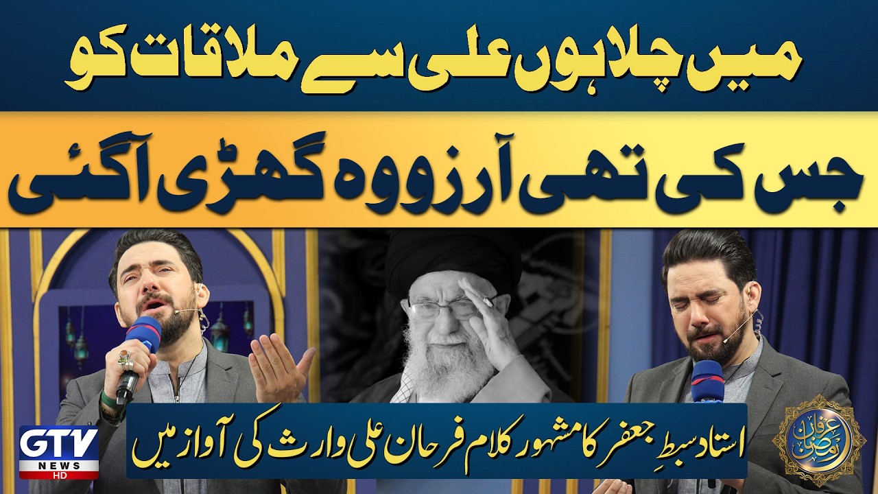 Jab Khuda Ko Pukara Ali (AS) AA Gye | Farhan Ali Waris Emotional | Iranian Supreme Leader Martyrdom
