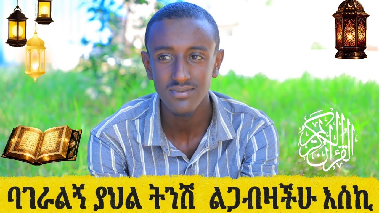 ባጋጣሚ#ተጋበዙ#ደስ ትሰኛላቹ#ብዙ የምታተርፉበት #virile #መሆን ያለበት@minbertv1 @ustazyassinnuru-1