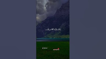 القارئ علي نمير . فَلَمَّا أَتَاهَا نُودِيَ يَا مُوسَىٰ