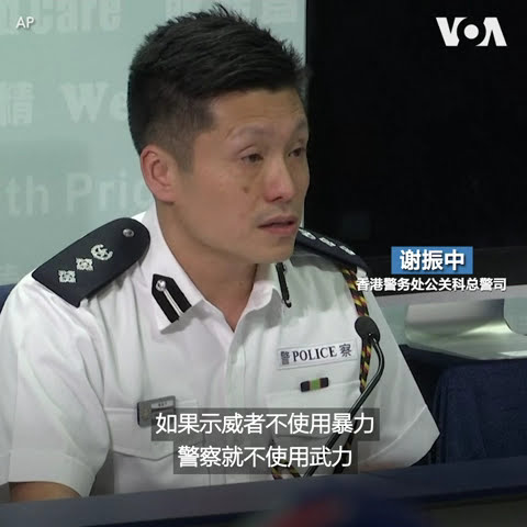 香港警方：如果示威者不使用暴力，警察就不使用武力