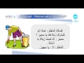 الثالث  الابتدائي | الفصل الدراسي الثاني | لغتي | الوحدة السادسة: (احب العمل) عامل النظافة 1