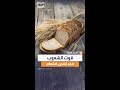 الخبز يتحول من قوت الشعوب إلى متهم ما السبب 