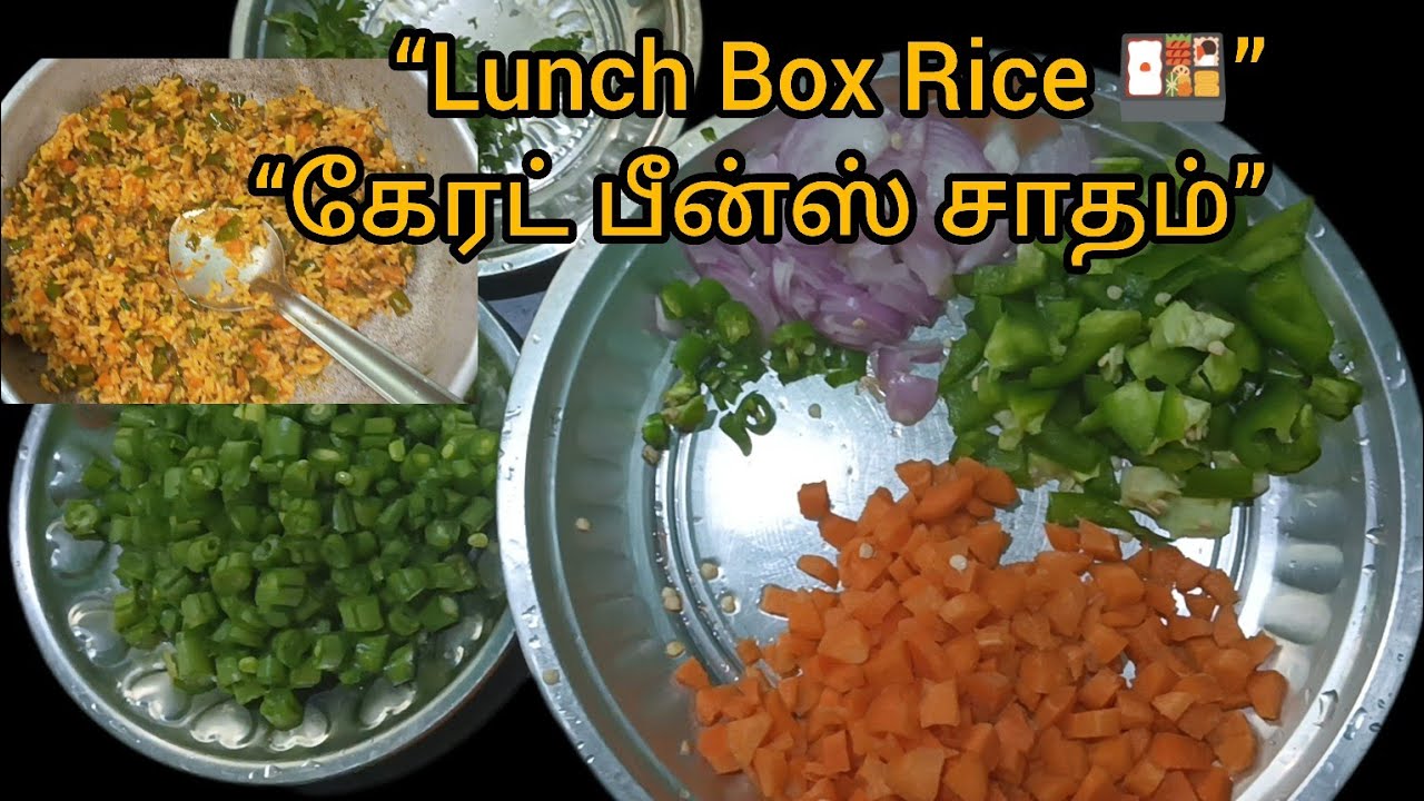 கேரட் பீன்ஸ் குடைமிளகாய் சாதம் 🍚 | Easy Home Lunch Box Recipe | Tamil cooking