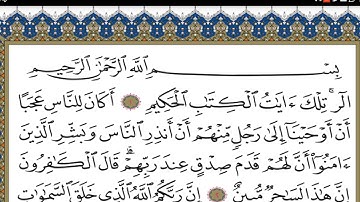 قرآن كريم | سورة يونس | الجزء ١١|جمعة المهنا |Holy Quran | Surat Yunus| Part 11 | Juma Almuhanna