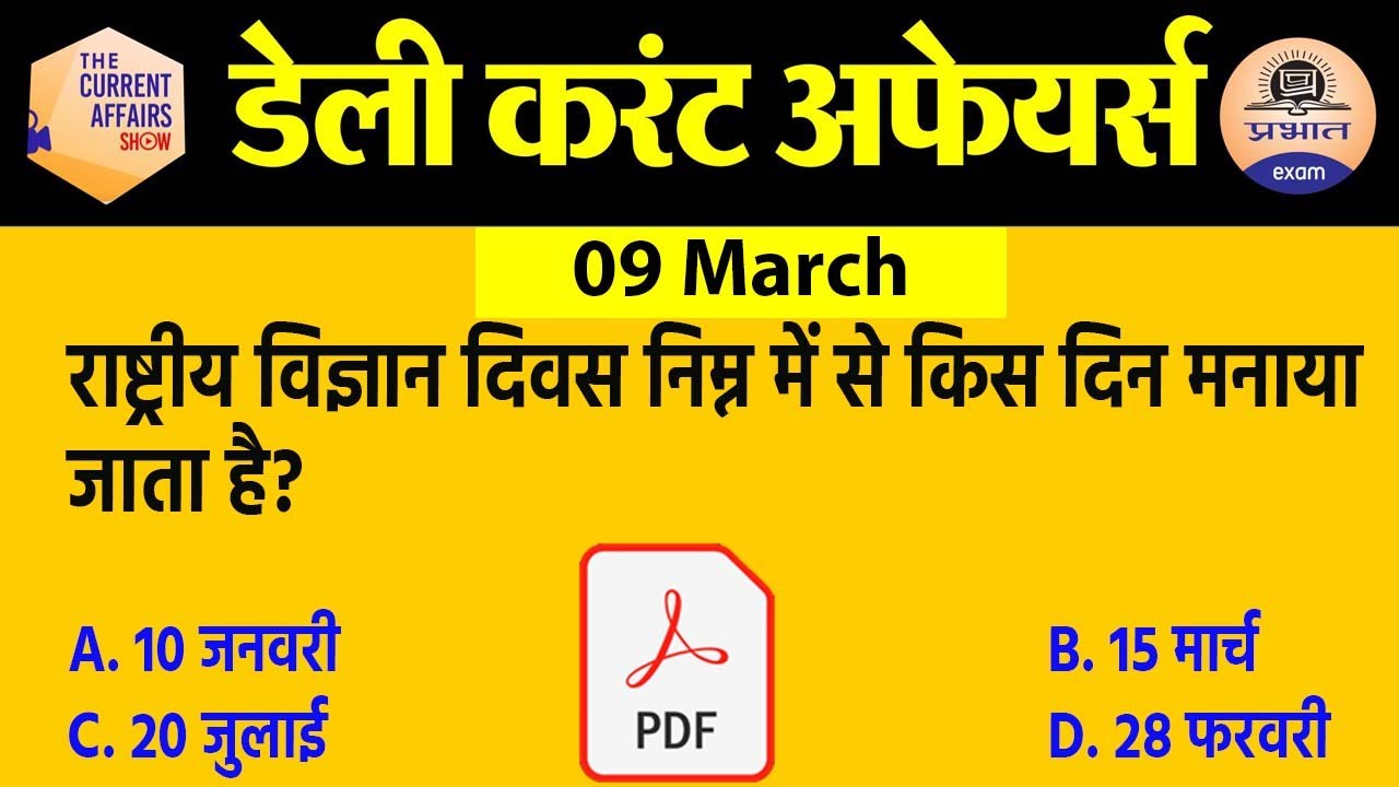 09 March 2021 Current Affairs in Hindi 