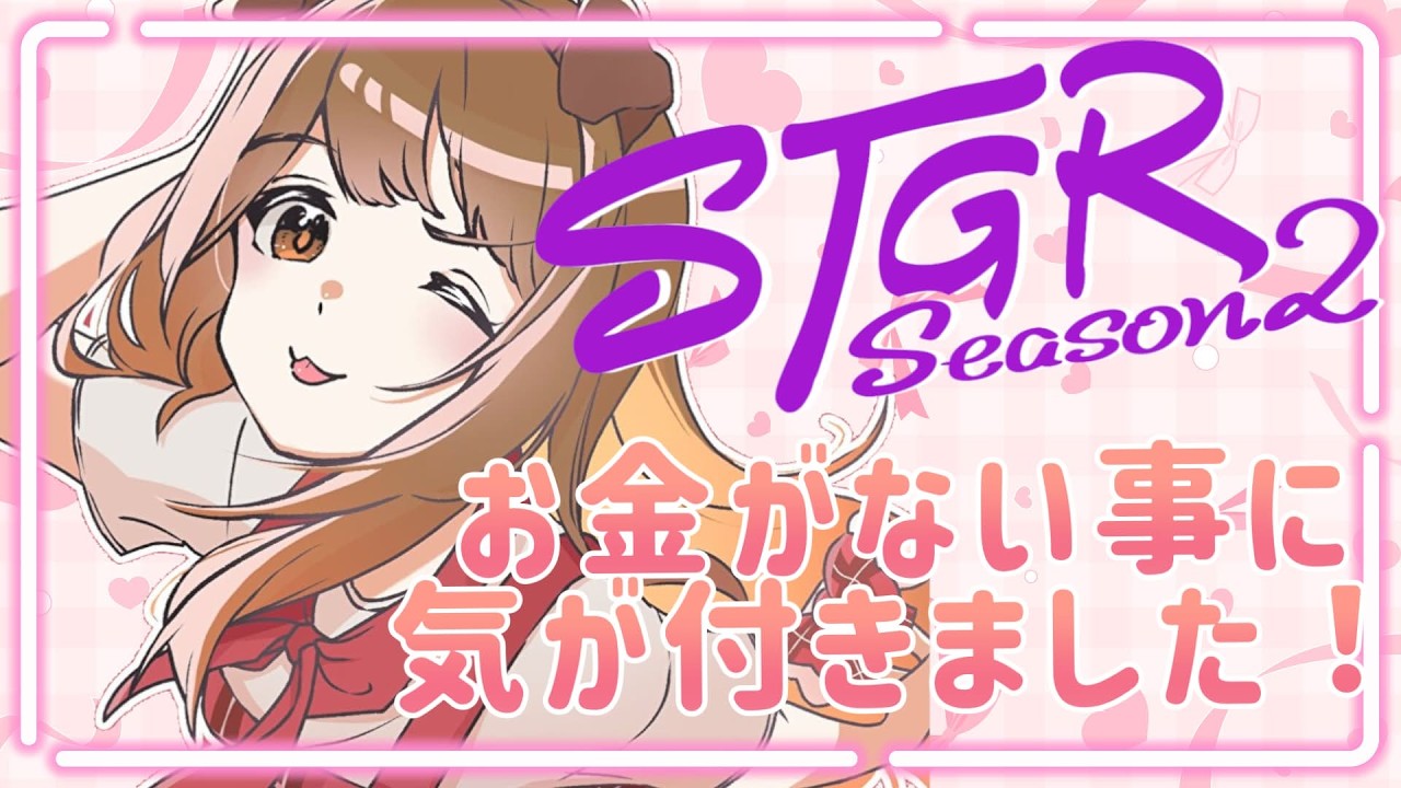 #13【 #ストグラ 】あると思ってたけどお金ない【遠吠きゃん】#わおんちょき