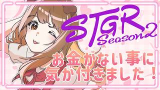 #13【 #ストグラ 】あると思ってたけどお金ない【遠吠きゃん】#わおんちょき