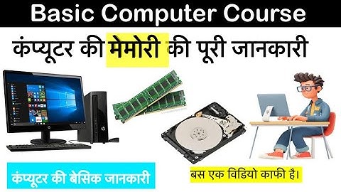 Computer Basic Course | मेमोरी क्या है यह कितने प्रकार की होती है ? | Computer Memory