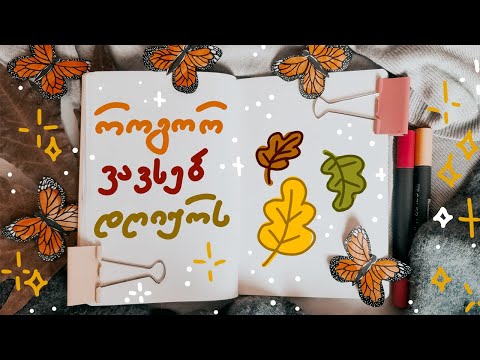 როგორ შევავსოთ დღიური | 6 იდეა 🍁🍂🍃 Bullet Journal Ideas