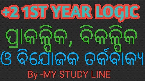 # ତର୍କବାକ୍ୟ ର ଶ୍ରେଣିକରଣ#Hypothetical Proposition #Alternative Proposition#Disjunctive proposition