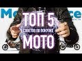 5 ПРАВИЛ при покупке мотоцикла. НЕ ТЕРЯЙТЕ свои деньги!