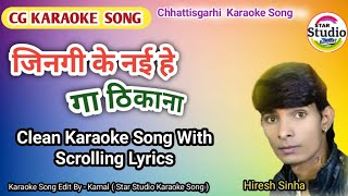 jingi ke nai ga thikana | CG Karaoke with lyrics Song Hiresh Sinha CG Karaoke Star Studio Karaoke