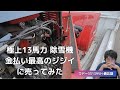 【極上】13馬力の除雪機 あっさり現金キャッシュで買いやがったジジイすげえw【ワドーSS139VH】