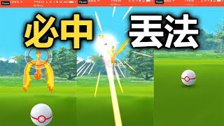 【Pokemon Go】100%必中丟球法教學◆定圈大法◆傳說寶可夢怎麼抓?