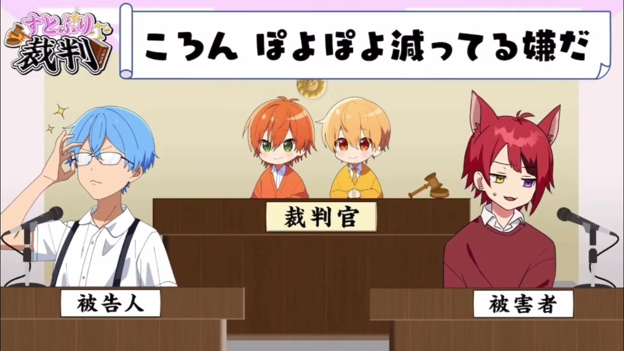 【すとぷり裁判】最近、ころんくんのお腹のぷよぷよが減っている件についてwwwww