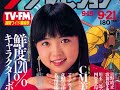 Mari Iijima : &ldquo;Do You Remember Love?&rdquo; Studio Live 1984 / 飯島真理:『愛・おぼえていますか』スタジオのライブ、1984年