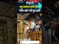 बेंगलुरु के काडु मल्लेश्वर स्वामी मंदिर में नितिन नबीन ने की पूजा अर्चना |#NitinNabin