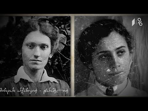 დეპუტატი ქალები, რომლებმაც საქართველოს დამოუკიდებლობის აქტს მოაწერეს ხელი