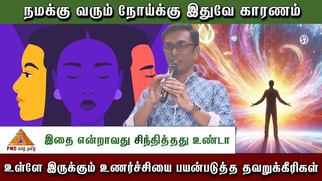 😟 நமக்கு வரும் நோய்க்கு இதுவே காரணம்  