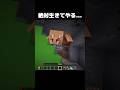 すべてを使って生き残る… #shorts #マインクラフト #マイクラ